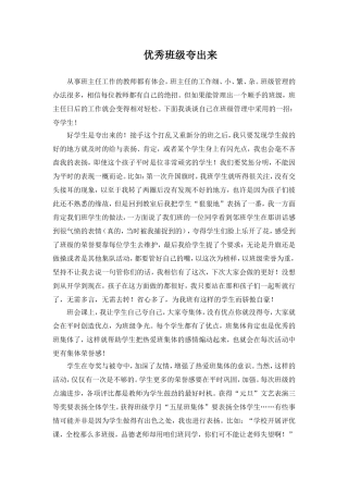 优秀班级夸出来