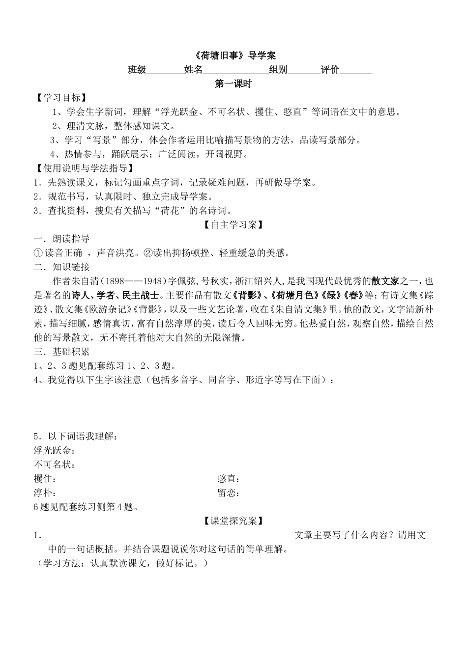 荷塘旧事导学案_第1页