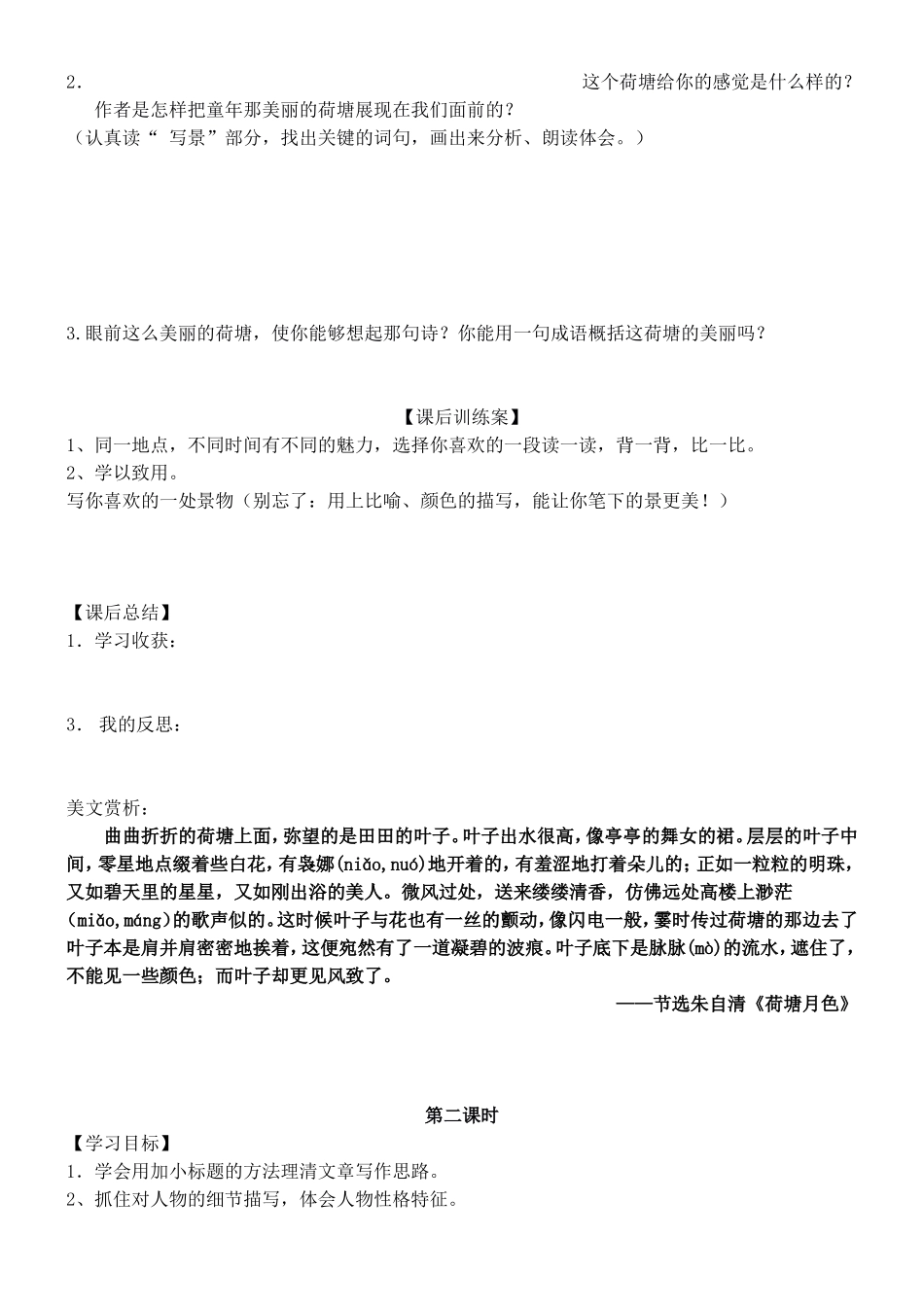 荷塘旧事导学案_第2页