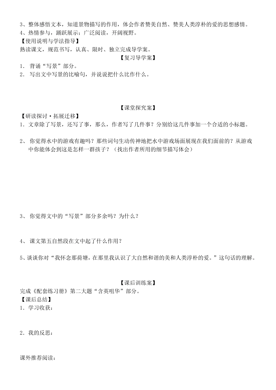 荷塘旧事导学案_第3页