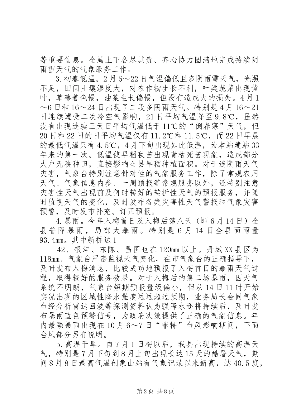 气象局预报服务计划_第2页