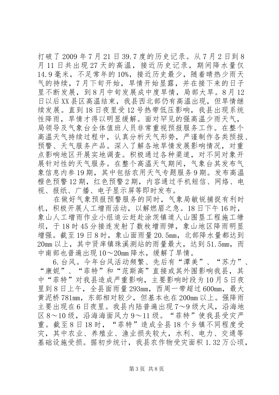 气象局预报服务计划_第3页