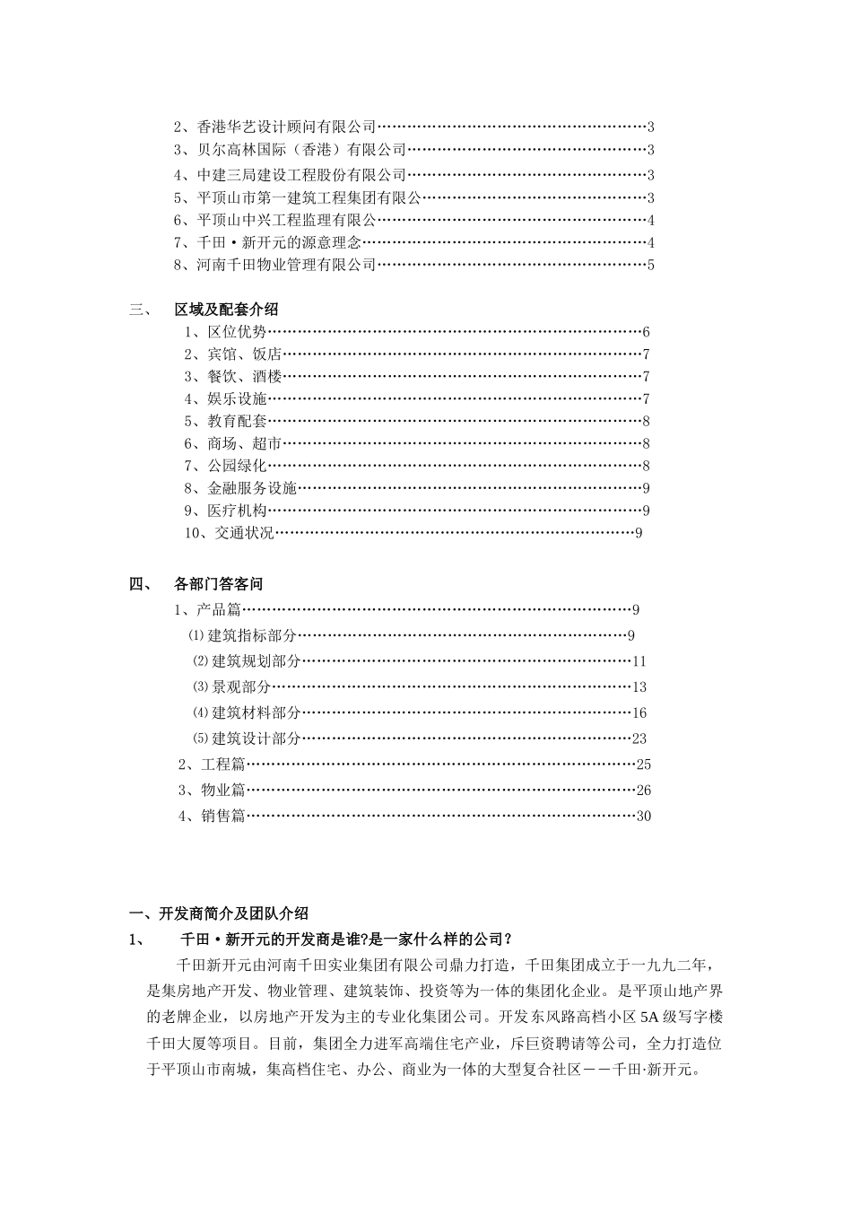 销讲手册(完成版)_第2页