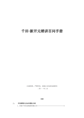 销讲手册(完成版)