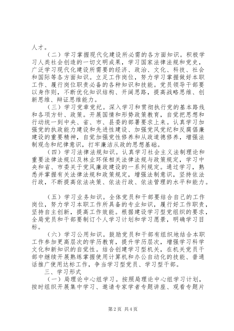 县林业局干部学习计划_第2页
