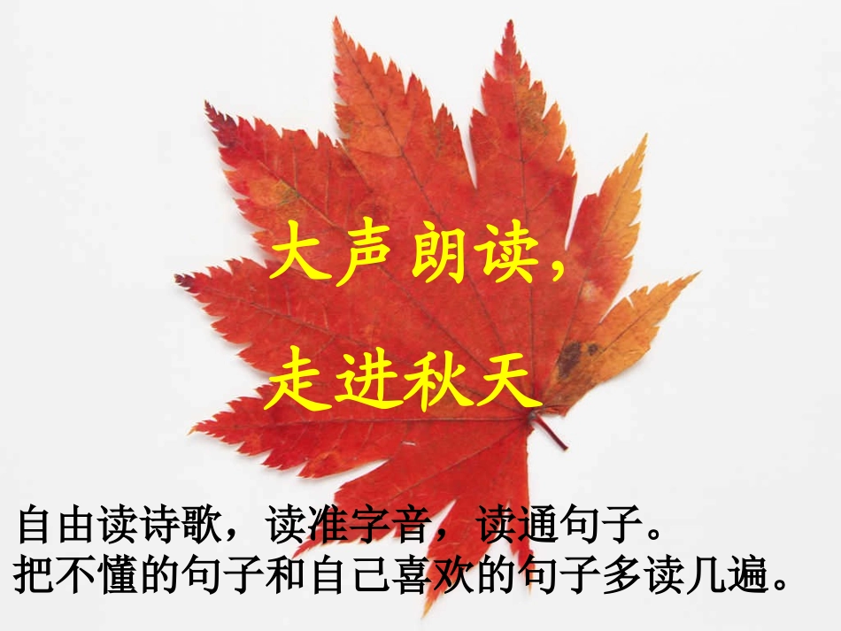 (中小学精品）听听秋的声音_第2页