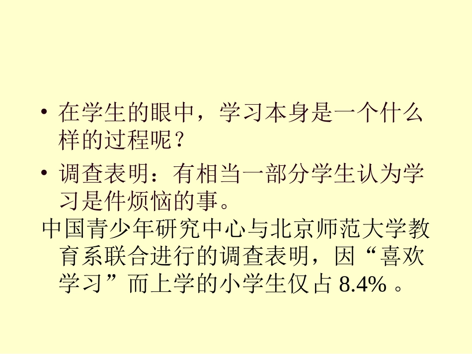 学习动机及教师期望_第2页