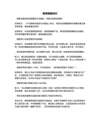 鞋类销售技巧(17页)