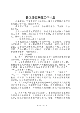 县卫计委双拥工作计划