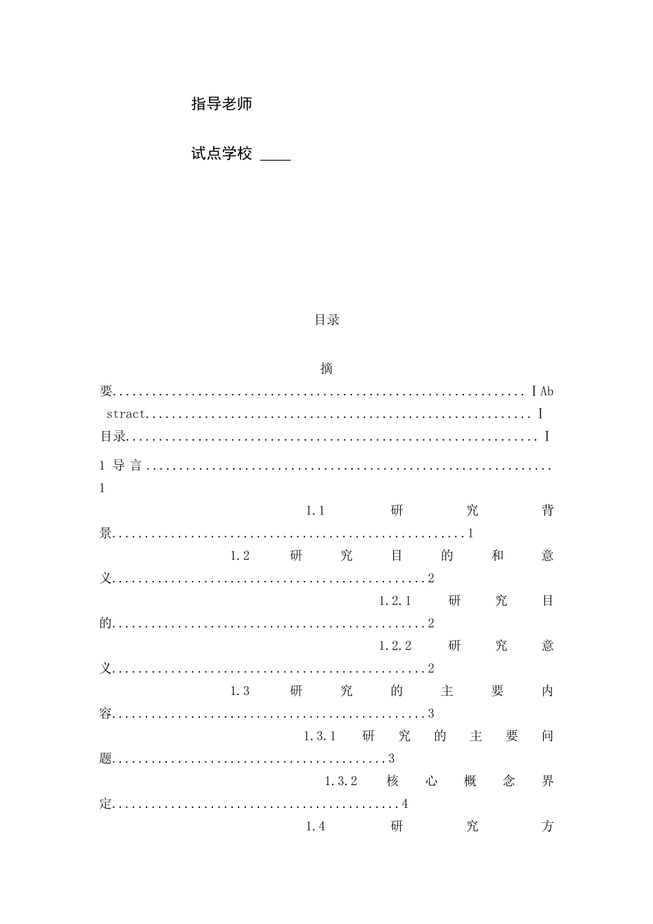 电子商务企业营销模式研究_第2页