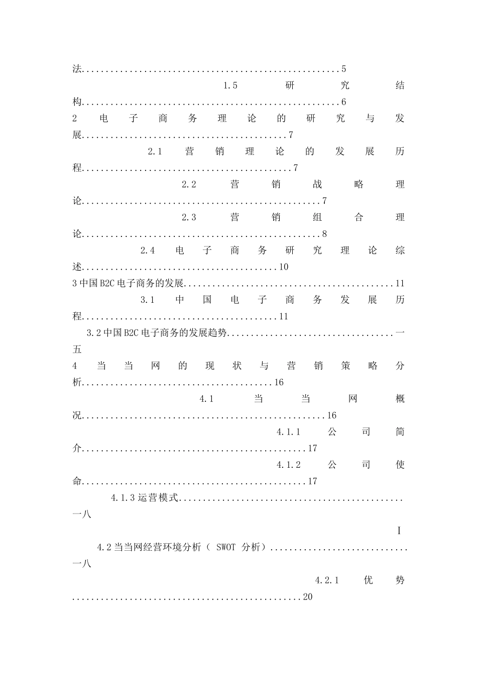 电子商务企业营销模式研究_第3页