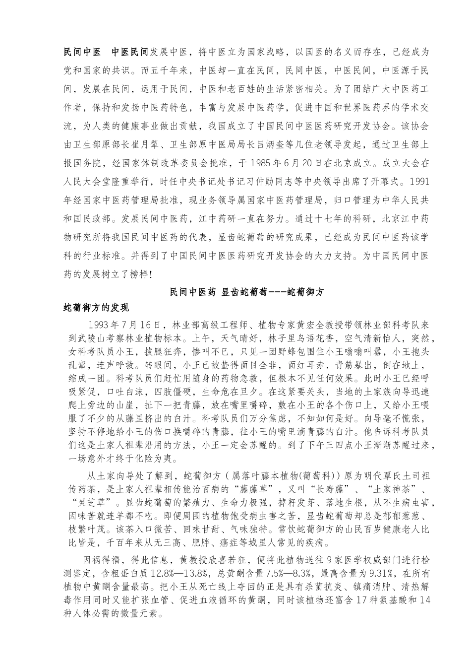 蛇葡御方销售操作手册_第2页