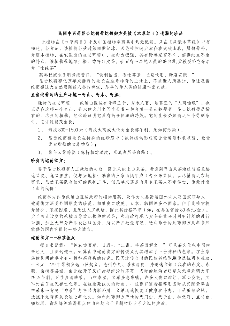 蛇葡御方销售操作手册_第3页