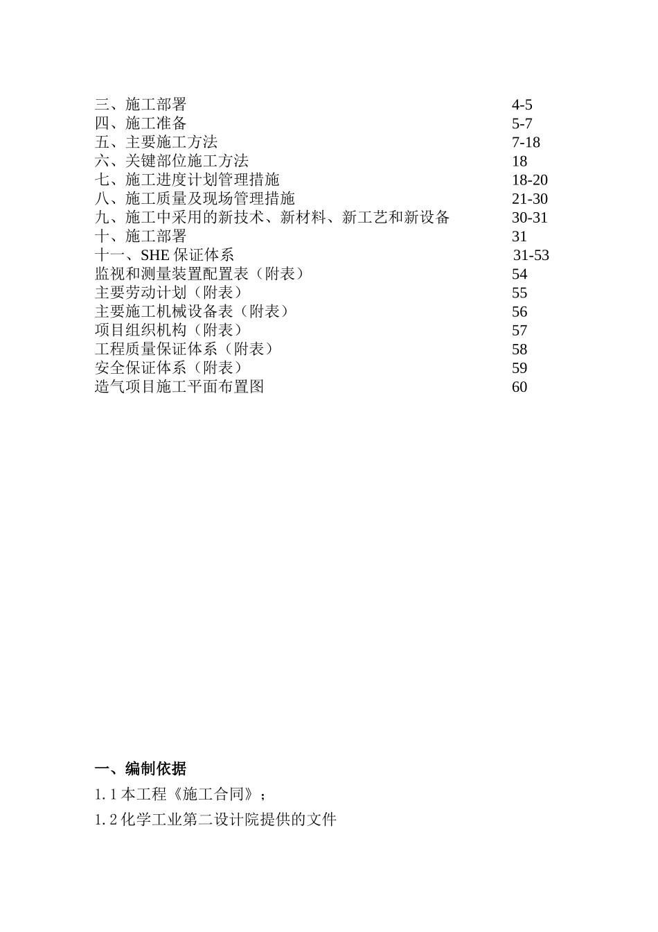 造气土建施工方案_第2页