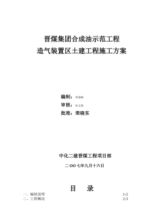造气土建施工方案