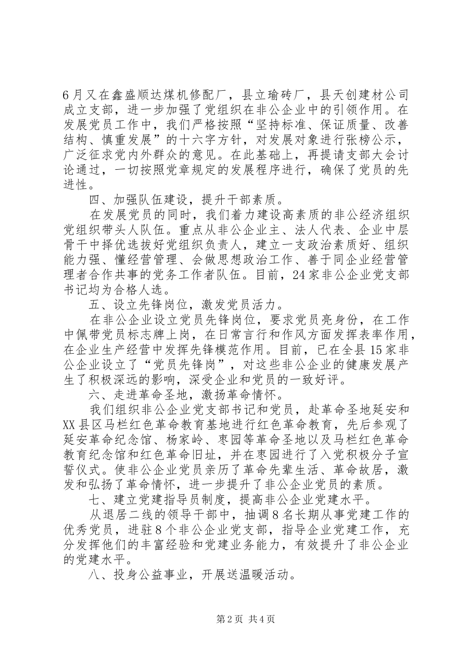 企业局党建工作总结及下半年工作计划_第2页