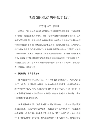 浅谈如何抓好初中化学教学