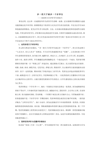 多一把尺子就多一个好学生