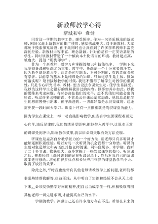 新教师教学心得