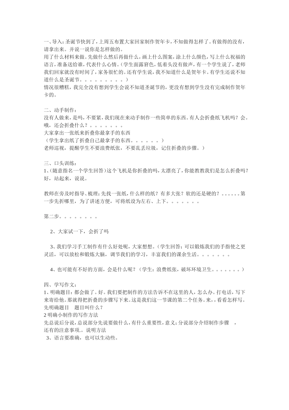 《简单的说明小制作》_第1页