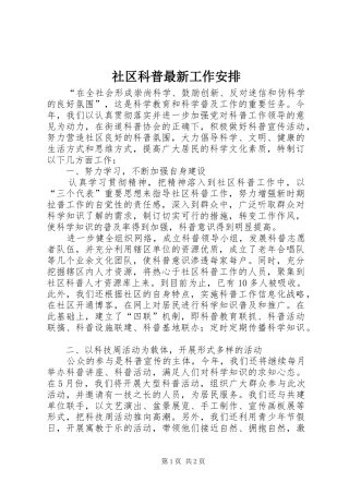 社区科普最新工作安排