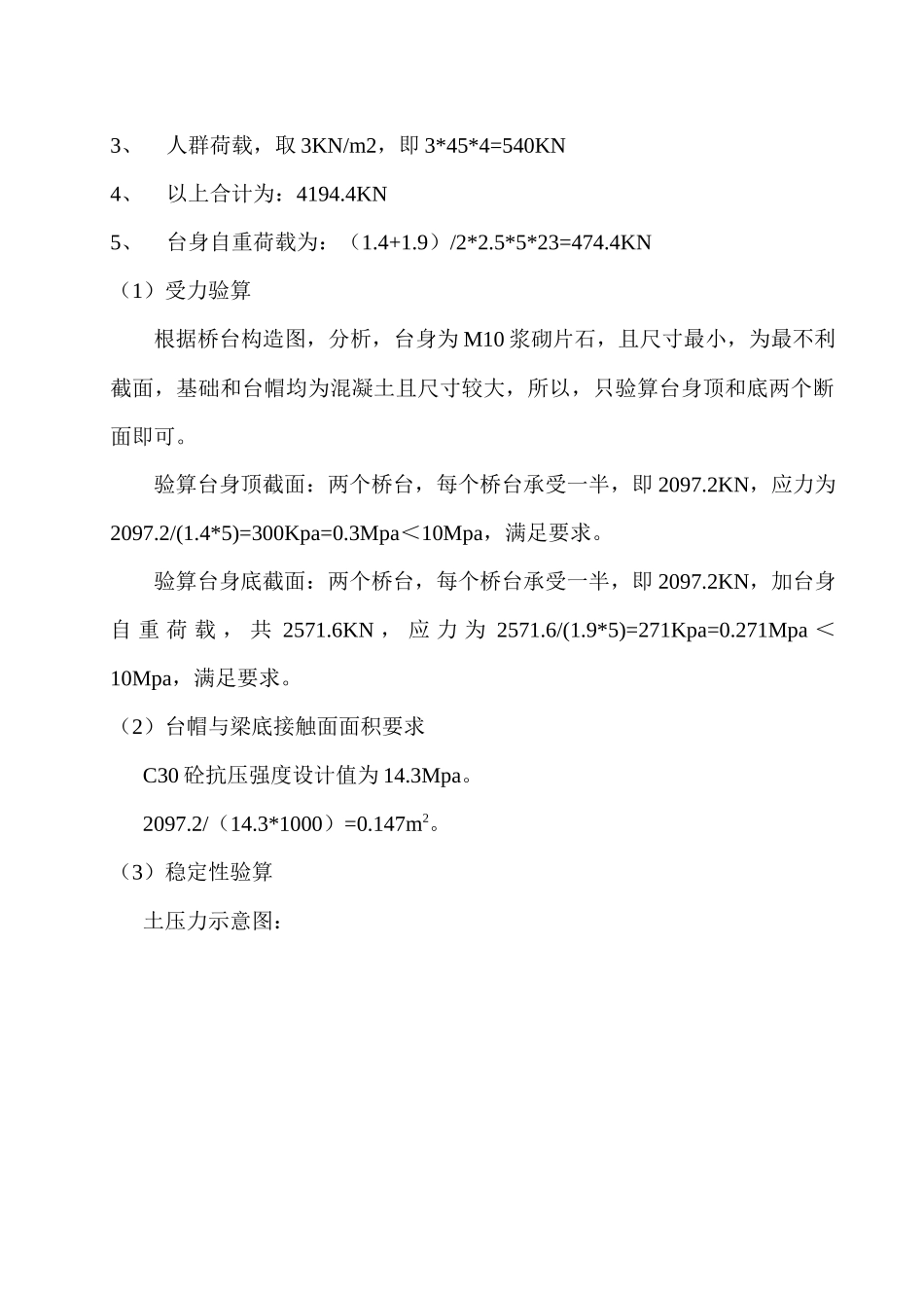 乐运河钢便桥施工方案_第2页