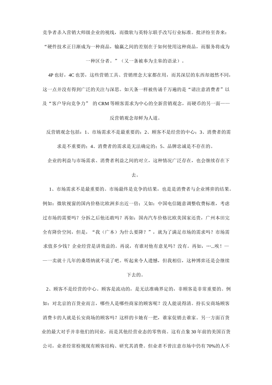 詹德东反谈营销_第2页