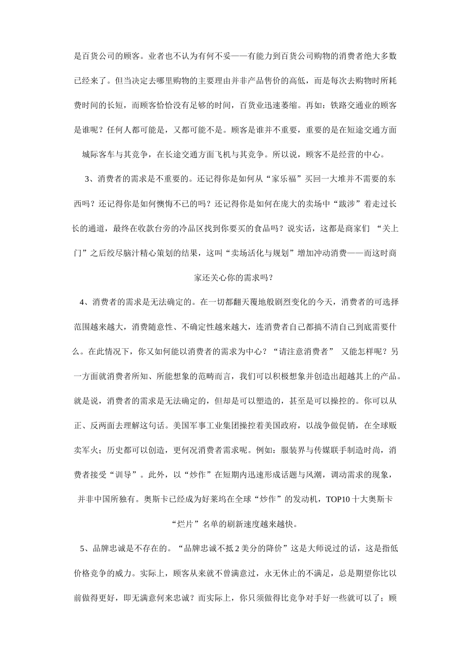 詹德东反谈营销_第3页