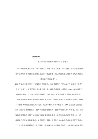 詹德东反谈营销