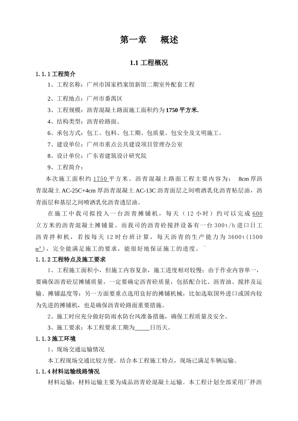 沥青混凝土施工方案_第2页