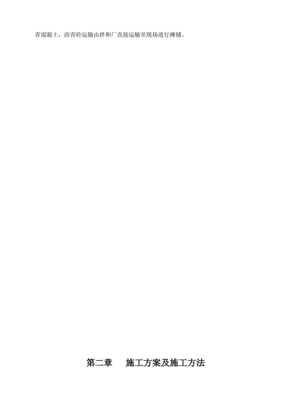 沥青混凝土施工方案_第3页