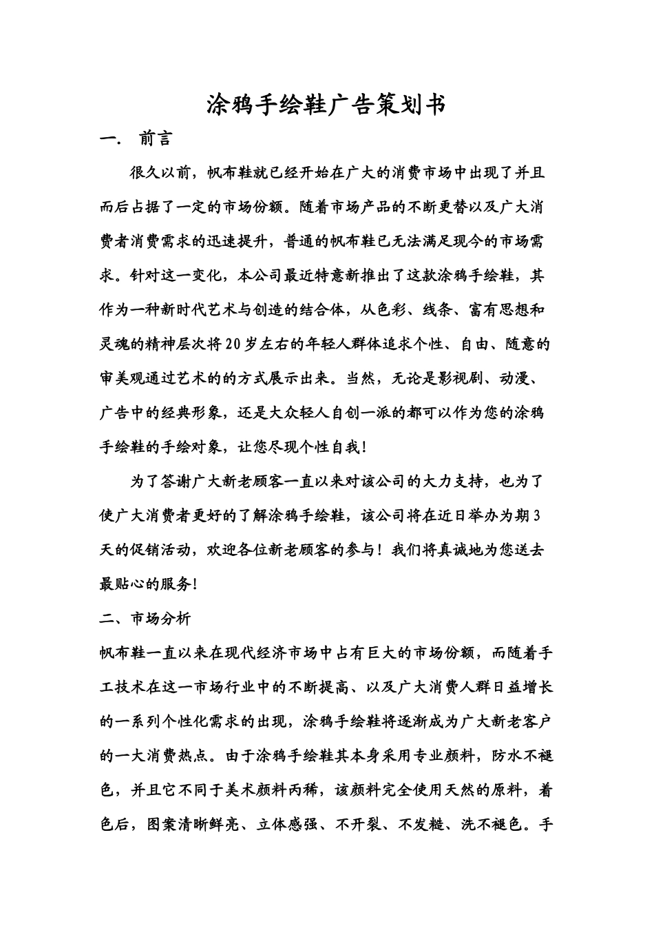 涂鸦手绘鞋广告创意_第2页