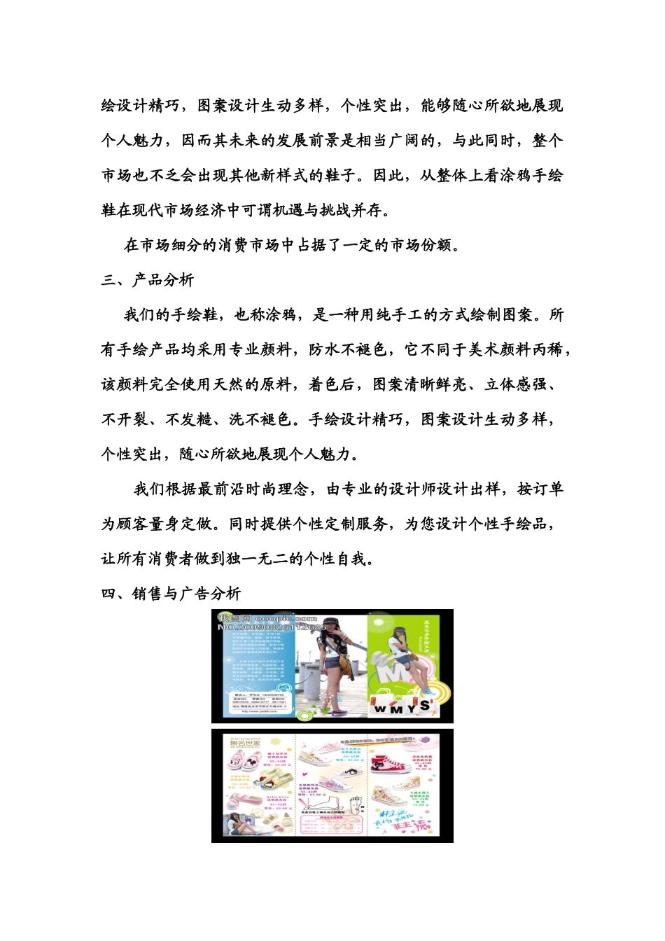 涂鸦手绘鞋广告创意_第3页