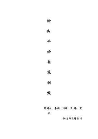 涂鸦手绘鞋广告创意