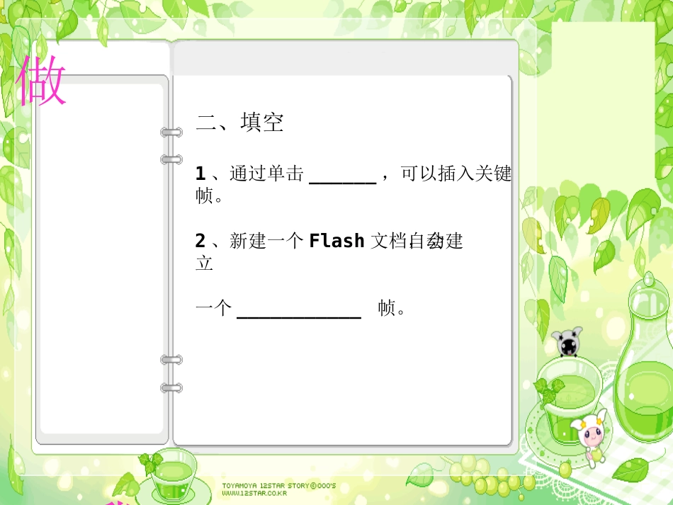 《校园舞台展风采》随堂小作业课件_第2页