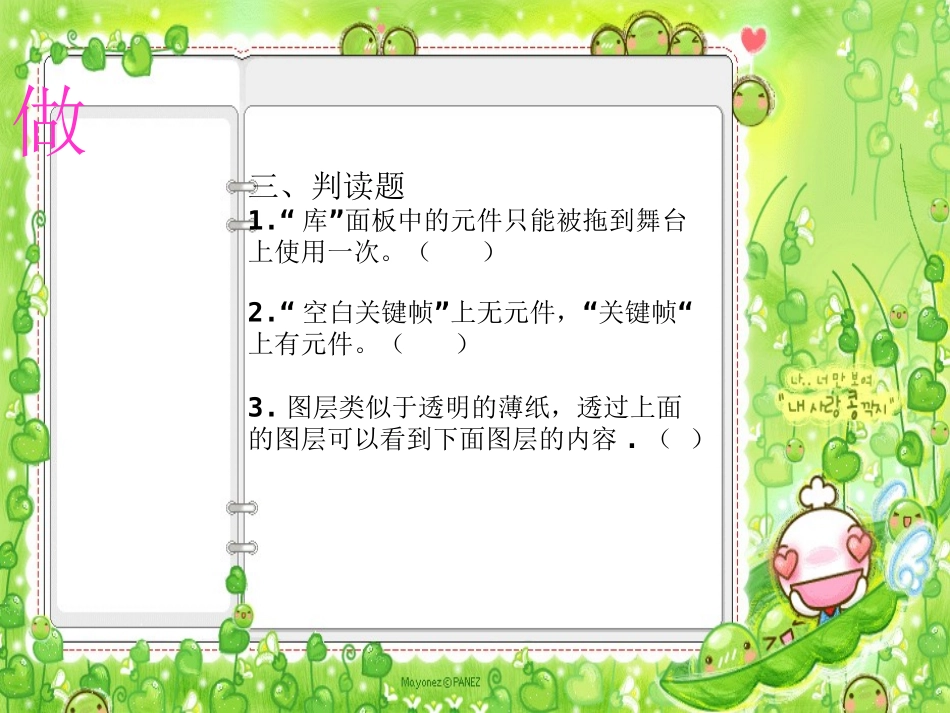 《校园舞台展风采》随堂小作业课件_第3页