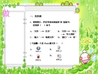 《校园舞台展风采》随堂小作业课件