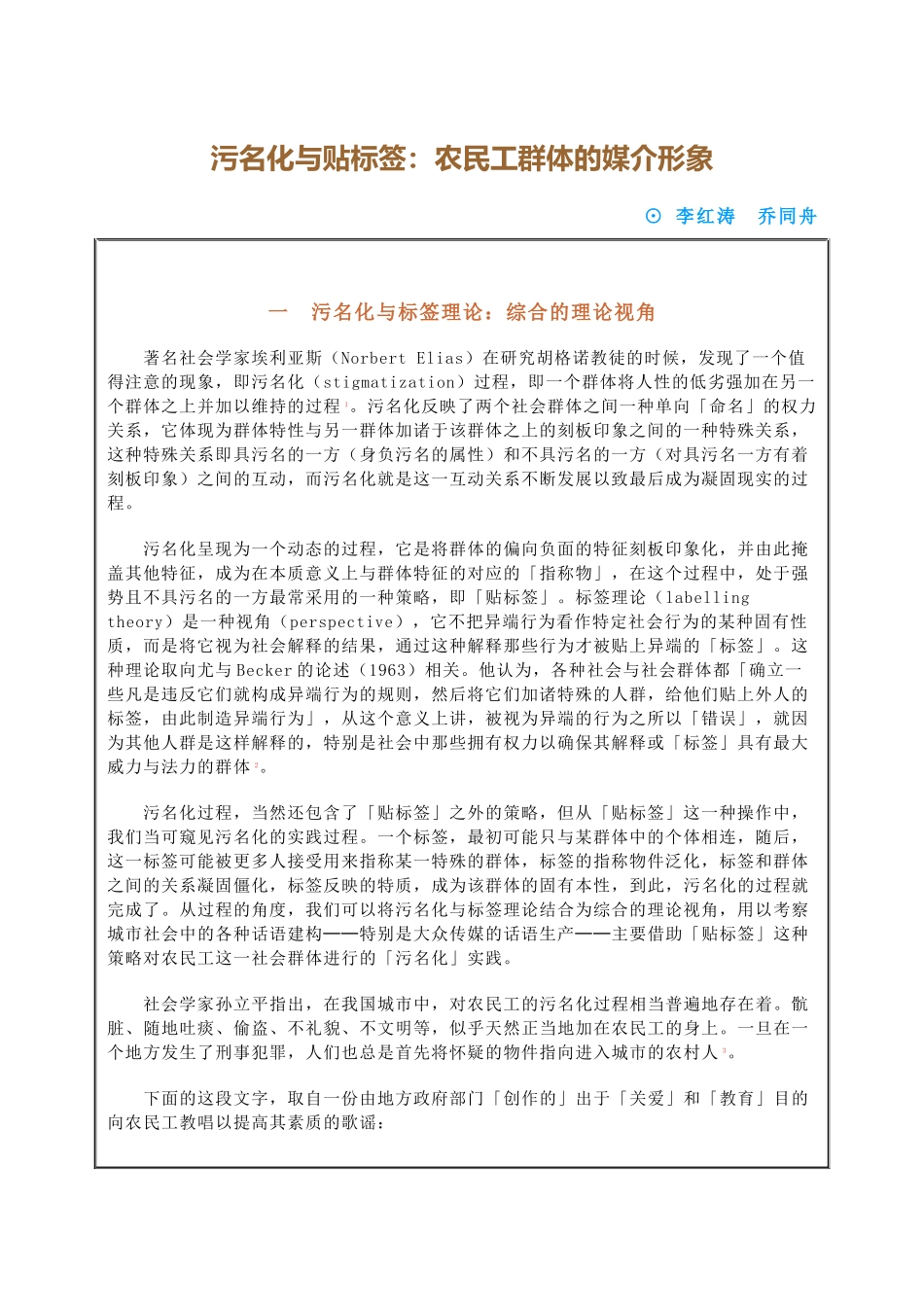 污名化与贴标签：农民工群体的媒介形象_第1页