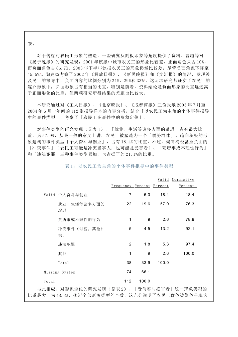污名化与贴标签：农民工群体的媒介形象_第3页