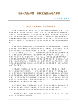 污名化与贴标签：农民工群体的媒介形象