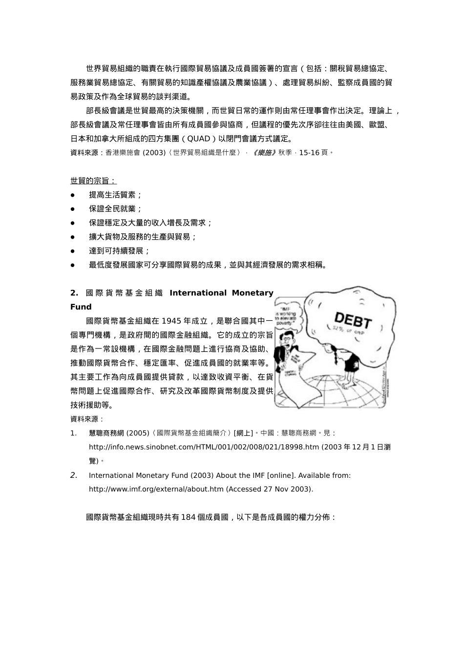 认识世界贸易组织的背景_第2页