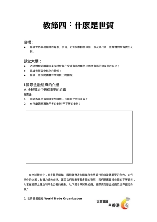 认识世界贸易组织的背景