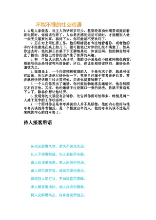 不能不懂的社交暗语