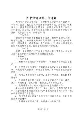 图书室管理的工作计划