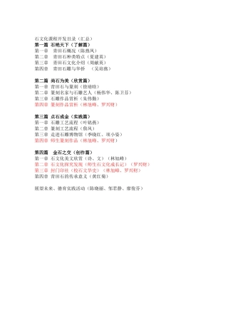 石文化课程开发