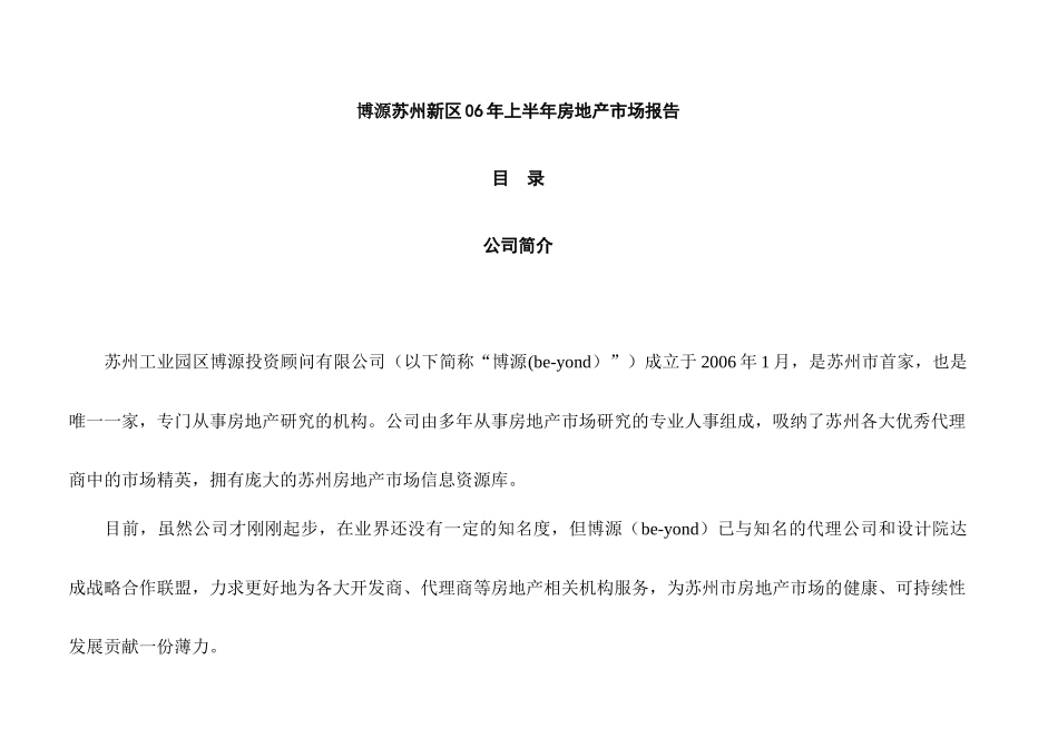 苏州某新区房地产市场分析报告_第1页