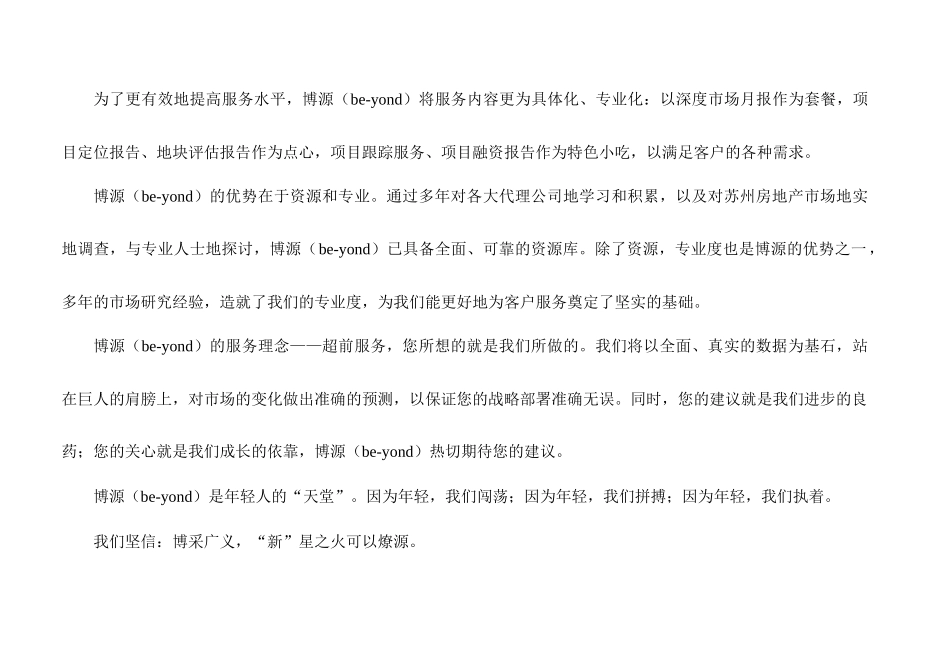 苏州某新区房地产市场分析报告_第2页