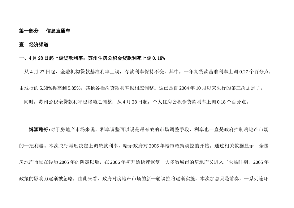 苏州某新区房地产市场分析报告_第3页