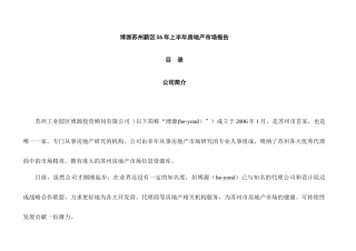 苏州某新区房地产市场分析报告