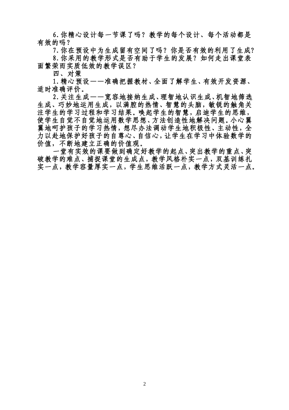 观摩课例心得体会_第2页